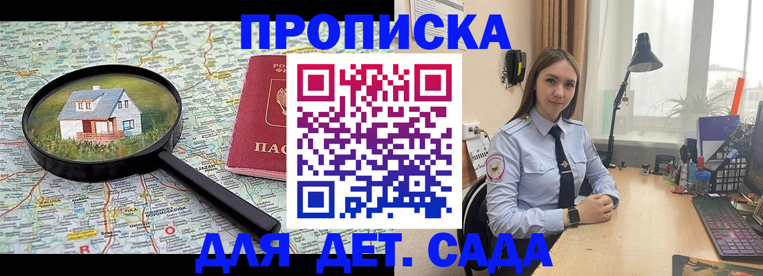 прописка ребенка в Полярных Зорях